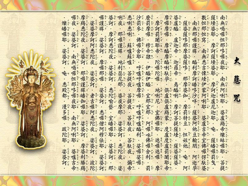 《大悲咒》教诵版